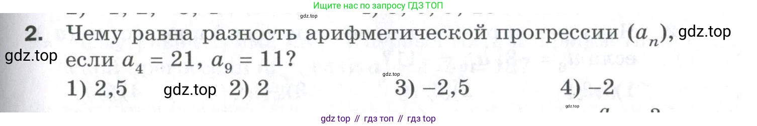 ГДЗ Алгебра, 9 класс Проверочные работы, авторы: Мерзляк Аркадий Григорьевич, Якир Михаил Семёнович, издательство Просвещение, Москва, 2022, голубого цвета, Часть 1, страница 83, номер 2, Условие