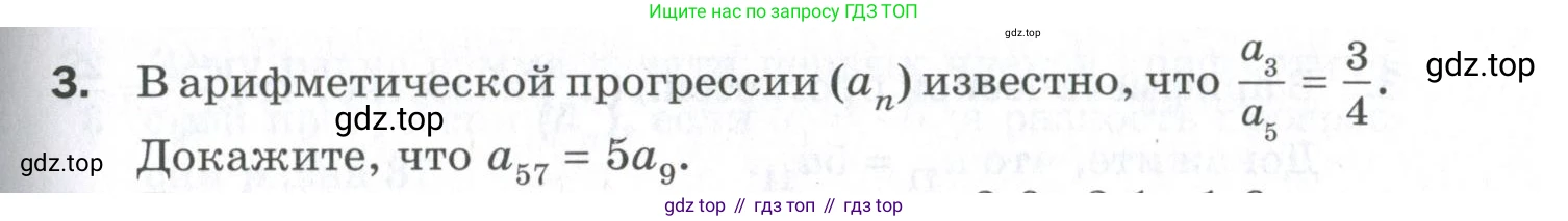 ГДЗ Алгебра, 9 класс Проверочные работы, авторы: Мерзляк Аркадий Григорьевич, Якир Михаил Семёнович, издательство Просвещение, Москва, 2022, голубого цвета, Часть 1, страница 83, номер 3, Условие