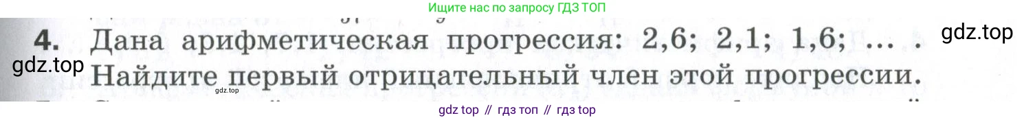 ГДЗ Алгебра, 9 класс Проверочные работы, авторы: Мерзляк Аркадий Григорьевич, Якир Михаил Семёнович, издательство Просвещение, Москва, 2022, голубого цвета, Часть 1, страница 83, номер 4, Условие
