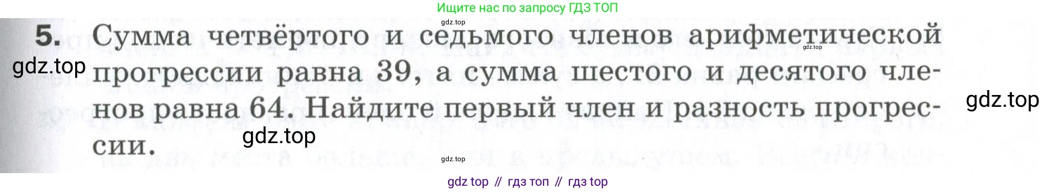 ГДЗ Алгебра, 9 класс Проверочные работы, авторы: Мерзляк Аркадий Григорьевич, Якир Михаил Семёнович, издательство Просвещение, Москва, 2022, голубого цвета, Часть 1, страница 83, номер 5, Условие