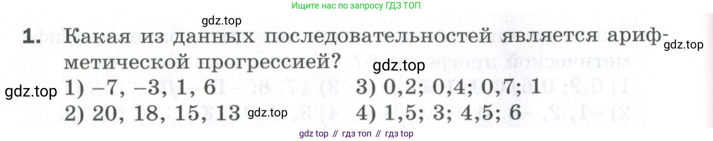 ГДЗ Алгебра, 9 класс Проверочные работы, авторы: Мерзляк Аркадий Григорьевич, Якир Михаил Семёнович, издательство Просвещение, Москва, 2022, голубого цвета, Часть 1, страница 84, номер 1, Условие