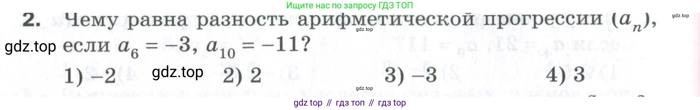 ГДЗ Алгебра, 9 класс Проверочные работы, авторы: Мерзляк Аркадий Григорьевич, Якир Михаил Семёнович, издательство Просвещение, Москва, 2022, голубого цвета, Часть 1, страница 84, номер 2, Условие