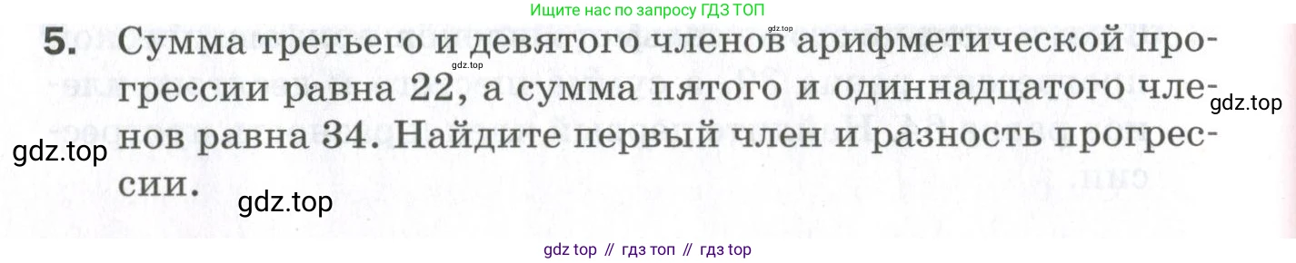 ГДЗ Алгебра, 9 класс Проверочные работы, авторы: Мерзляк Аркадий Григорьевич, Якир Михаил Семёнович, издательство Просвещение, Москва, 2022, голубого цвета, Часть 1, страница 84, номер 5, Условие