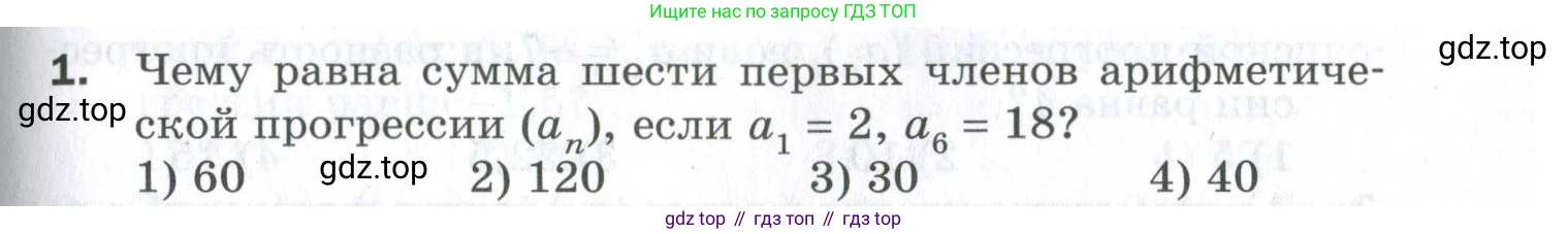 ГДЗ Алгебра, 9 класс Проверочные работы, авторы: Мерзляк Аркадий Григорьевич, Якир Михаил Семёнович, издательство Просвещение, Москва, 2022, голубого цвета, Часть 1, страница 85, номер 1, Условие