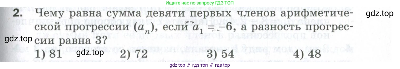 ГДЗ Алгебра, 9 класс Проверочные работы, авторы: Мерзляк Аркадий Григорьевич, Якир Михаил Семёнович, издательство Просвещение, Москва, 2022, голубого цвета, Часть 1, страница 85, номер 2, Условие