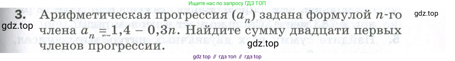 ГДЗ Алгебра, 9 класс Проверочные работы, авторы: Мерзляк Аркадий Григорьевич, Якир Михаил Семёнович, издательство Просвещение, Москва, 2022, голубого цвета, Часть 1, страница 85, номер 3, Условие