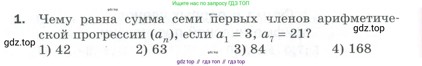 ГДЗ Алгебра, 9 класс Проверочные работы, авторы: Мерзляк Аркадий Григорьевич, Якир Михаил Семёнович, издательство Просвещение, Москва, 2022, голубого цвета, Часть 1, страница 86, номер 1, Условие