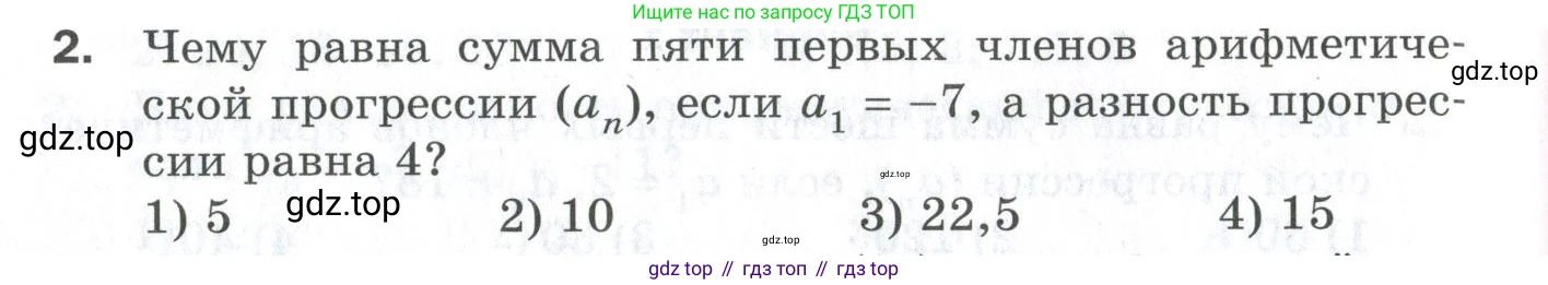 ГДЗ Алгебра, 9 класс Проверочные работы, авторы: Мерзляк Аркадий Григорьевич, Якир Михаил Семёнович, издательство Просвещение, Москва, 2022, голубого цвета, Часть 1, страница 86, номер 2, Условие