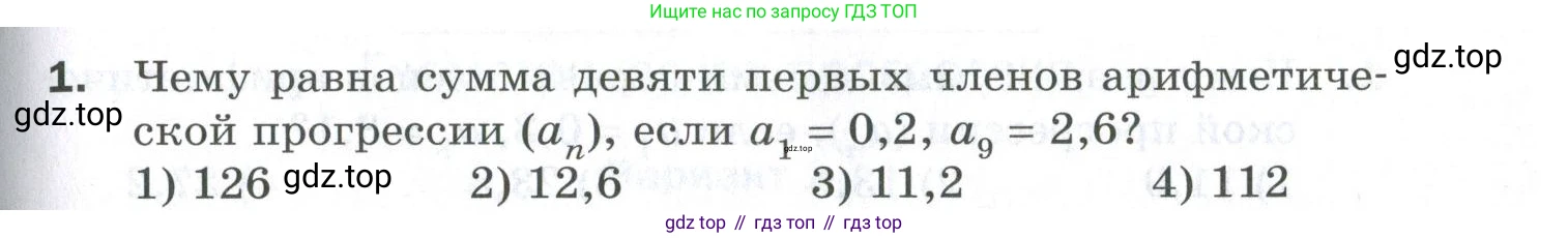 ГДЗ Алгебра, 9 класс Проверочные работы, авторы: Мерзляк Аркадий Григорьевич, Якир Михаил Семёнович, издательство Просвещение, Москва, 2022, голубого цвета, Часть 1, страница 87, номер 1, Условие