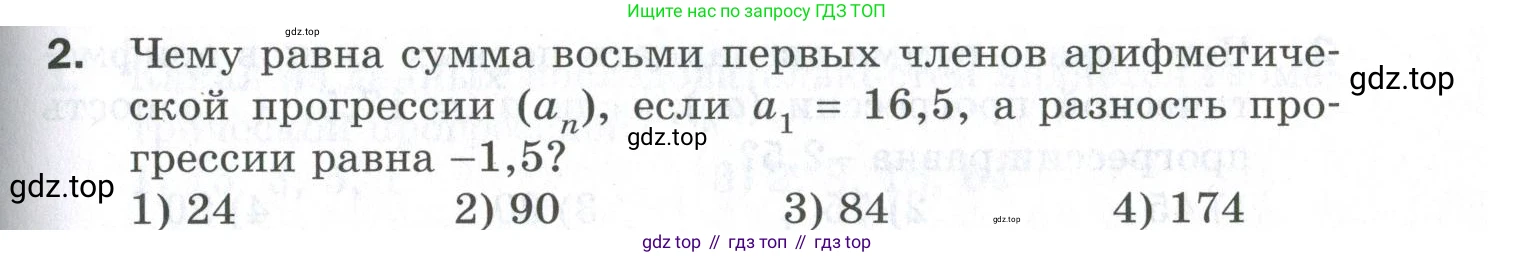 ГДЗ Алгебра, 9 класс Проверочные работы, авторы: Мерзляк Аркадий Григорьевич, Якир Михаил Семёнович, издательство Просвещение, Москва, 2022, голубого цвета, Часть 1, страница 87, номер 2, Условие