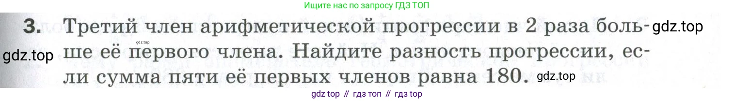 ГДЗ Алгебра, 9 класс Проверочные работы, авторы: Мерзляк Аркадий Григорьевич, Якир Михаил Семёнович, издательство Просвещение, Москва, 2022, голубого цвета, Часть 1, страница 87, номер 3, Условие