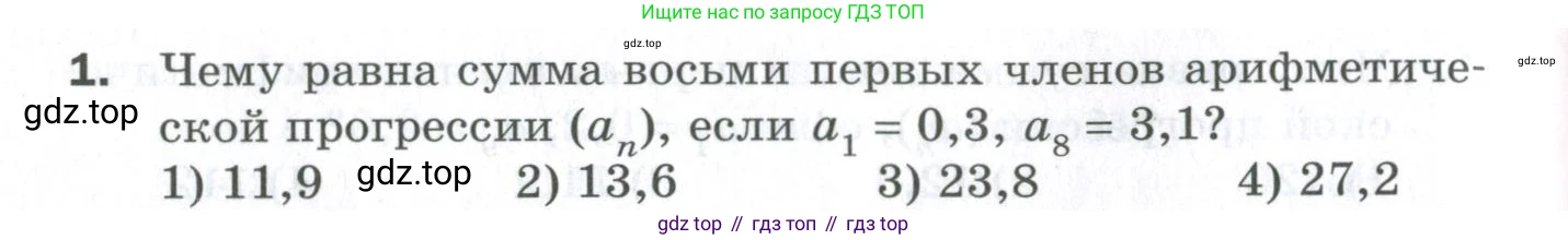 ГДЗ Алгебра, 9 класс Проверочные работы, авторы: Мерзляк Аркадий Григорьевич, Якир Михаил Семёнович, издательство Просвещение, Москва, 2022, голубого цвета, Часть 1, страница 88, номер 1, Условие
