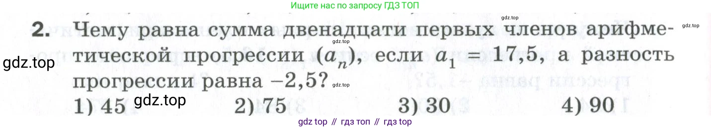 ГДЗ Алгебра, 9 класс Проверочные работы, авторы: Мерзляк Аркадий Григорьевич, Якир Михаил Семёнович, издательство Просвещение, Москва, 2022, голубого цвета, Часть 1, страница 88, номер 2, Условие