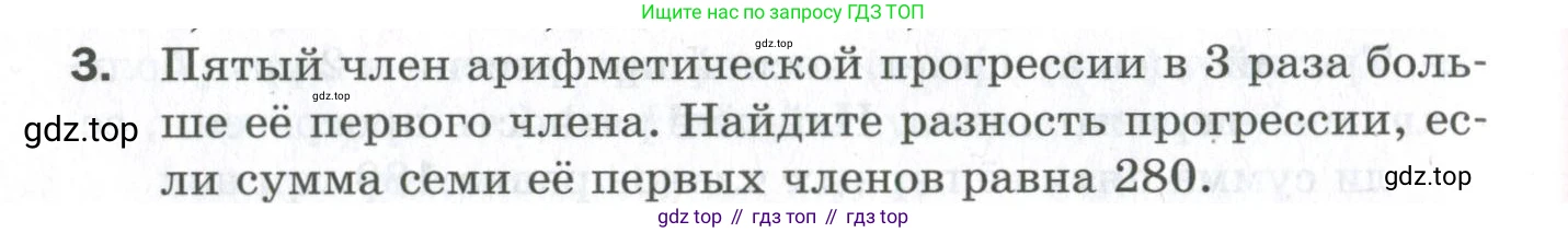 ГДЗ Алгебра, 9 класс Проверочные работы, авторы: Мерзляк Аркадий Григорьевич, Якир Михаил Семёнович, издательство Просвещение, Москва, 2022, голубого цвета, Часть 1, страница 88, номер 3, Условие