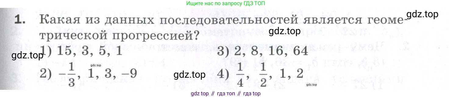 ГДЗ Алгебра, 9 класс Проверочные работы, авторы: Мерзляк Аркадий Григорьевич, Якир Михаил Семёнович, издательство Просвещение, Москва, 2022, голубого цвета, Часть 1, страница 89, номер 1, Условие