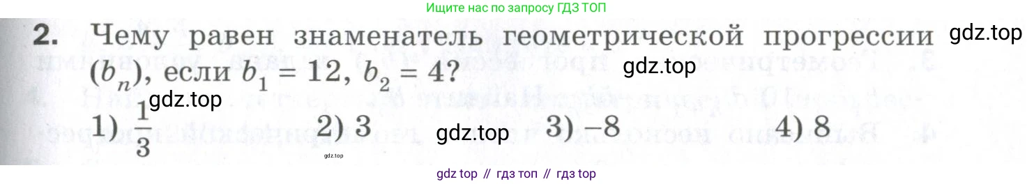 ГДЗ Алгебра, 9 класс Проверочные работы, авторы: Мерзляк Аркадий Григорьевич, Якир Михаил Семёнович, издательство Просвещение, Москва, 2022, голубого цвета, Часть 1, страница 89, номер 2, Условие