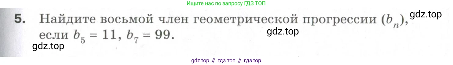 ГДЗ Алгебра, 9 класс Проверочные работы, авторы: Мерзляк Аркадий Григорьевич, Якир Михаил Семёнович, издательство Просвещение, Москва, 2022, голубого цвета, Часть 1, страница 89, номер 5, Условие