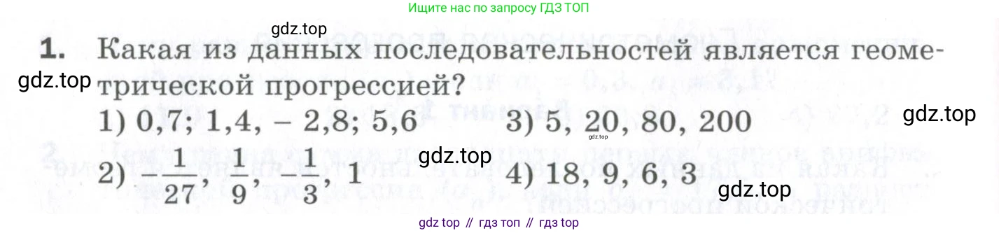 ГДЗ Алгебра, 9 класс Проверочные работы, авторы: Мерзляк Аркадий Григорьевич, Якир Михаил Семёнович, издательство Просвещение, Москва, 2022, голубого цвета, Часть 1, страница 90, номер 1, Условие