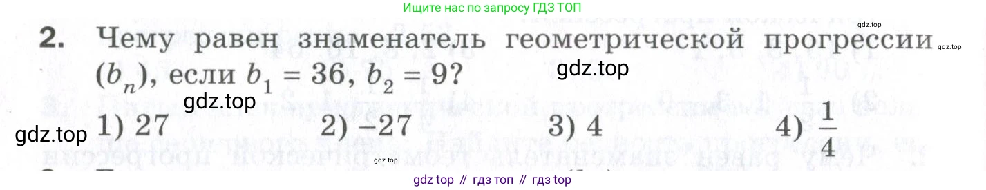 ГДЗ Алгебра, 9 класс Проверочные работы, авторы: Мерзляк Аркадий Григорьевич, Якир Михаил Семёнович, издательство Просвещение, Москва, 2022, голубого цвета, Часть 1, страница 90, номер 2, Условие