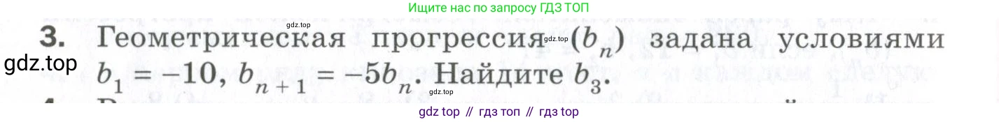 ГДЗ Алгебра, 9 класс Проверочные работы, авторы: Мерзляк Аркадий Григорьевич, Якир Михаил Семёнович, издательство Просвещение, Москва, 2022, голубого цвета, Часть 1, страница 90, номер 3, Условие