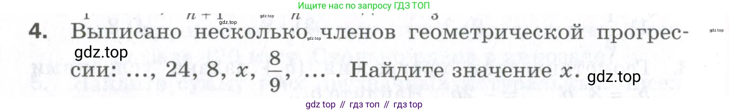 ГДЗ Алгебра, 9 класс Проверочные работы, авторы: Мерзляк Аркадий Григорьевич, Якир Михаил Семёнович, издательство Просвещение, Москва, 2022, голубого цвета, Часть 1, страница 90, номер 4, Условие