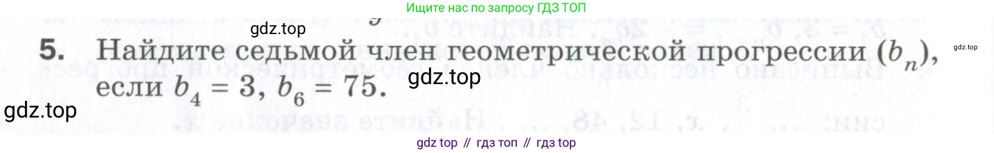ГДЗ Алгебра, 9 класс Проверочные работы, авторы: Мерзляк Аркадий Григорьевич, Якир Михаил Семёнович, издательство Просвещение, Москва, 2022, голубого цвета, Часть 1, страница 90, номер 5, Условие