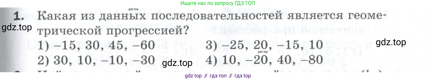 ГДЗ Алгебра, 9 класс Проверочные работы, авторы: Мерзляк Аркадий Григорьевич, Якир Михаил Семёнович, издательство Просвещение, Москва, 2022, голубого цвета, Часть 1, страница 91, номер 1, Условие