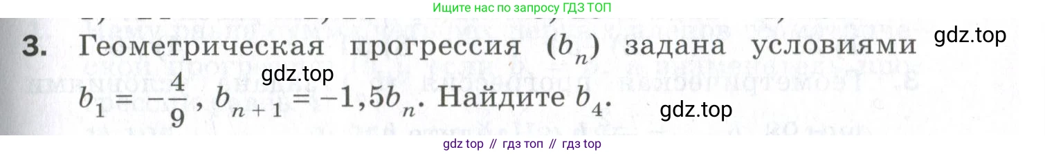 ГДЗ Алгебра, 9 класс Проверочные работы, авторы: Мерзляк Аркадий Григорьевич, Якир Михаил Семёнович, издательство Просвещение, Москва, 2022, голубого цвета, Часть 1, страница 91, номер 3, Условие