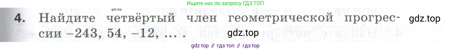 ГДЗ Алгебра, 9 класс Проверочные работы, авторы: Мерзляк Аркадий Григорьевич, Якир Михаил Семёнович, издательство Просвещение, Москва, 2022, голубого цвета, Часть 1, страница 91, номер 4, Условие