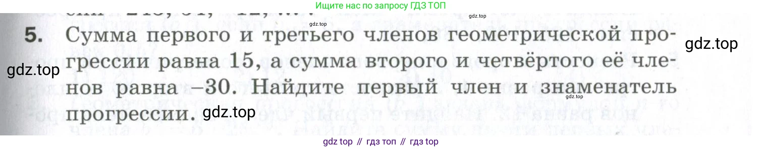 ГДЗ Алгебра, 9 класс Проверочные работы, авторы: Мерзляк Аркадий Григорьевич, Якир Михаил Семёнович, издательство Просвещение, Москва, 2022, голубого цвета, Часть 1, страница 91, номер 5, Условие
