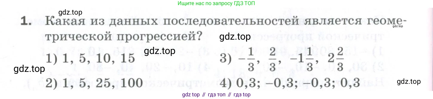 ГДЗ Алгебра, 9 класс Проверочные работы, авторы: Мерзляк Аркадий Григорьевич, Якир Михаил Семёнович, издательство Просвещение, Москва, 2022, голубого цвета, Часть 1, страница 92, номер 1, Условие