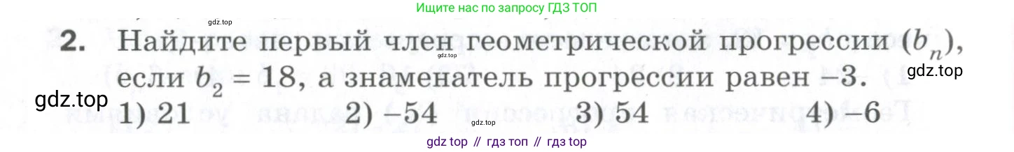 ГДЗ Алгебра, 9 класс Проверочные работы, авторы: Мерзляк Аркадий Григорьевич, Якир Михаил Семёнович, издательство Просвещение, Москва, 2022, голубого цвета, Часть 1, страница 92, номер 2, Условие