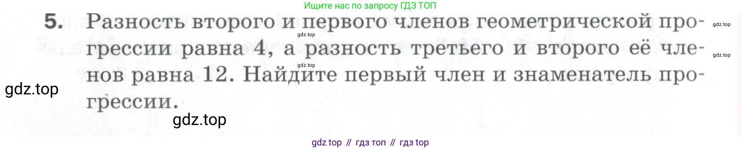 ГДЗ Алгебра, 9 класс Проверочные работы, авторы: Мерзляк Аркадий Григорьевич, Якир Михаил Семёнович, издательство Просвещение, Москва, 2022, голубого цвета, Часть 1, страница 92, номер 5, Условие
