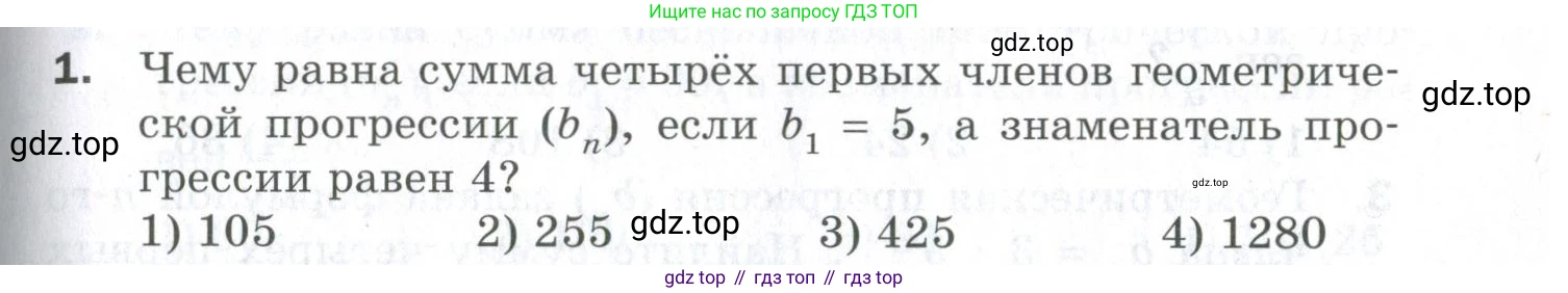 ГДЗ Алгебра, 9 класс Проверочные работы, авторы: Мерзляк Аркадий Григорьевич, Якир Михаил Семёнович, издательство Просвещение, Москва, 2022, голубого цвета, Часть 1, страница 93, номер 1, Условие
