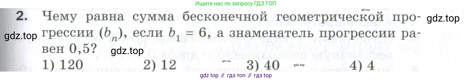 ГДЗ Алгебра, 9 класс Проверочные работы, авторы: Мерзляк Аркадий Григорьевич, Якир Михаил Семёнович, издательство Просвещение, Москва, 2022, голубого цвета, Часть 1, страница 93, номер 2, Условие