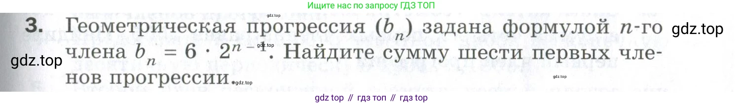 ГДЗ Алгебра, 9 класс Проверочные работы, авторы: Мерзляк Аркадий Григорьевич, Якир Михаил Семёнович, издательство Просвещение, Москва, 2022, голубого цвета, Часть 1, страница 93, номер 3, Условие