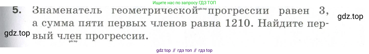 ГДЗ Алгебра, 9 класс Проверочные работы, авторы: Мерзляк Аркадий Григорьевич, Якир Михаил Семёнович, издательство Просвещение, Москва, 2022, голубого цвета, Часть 1, страница 93, номер 5, Условие