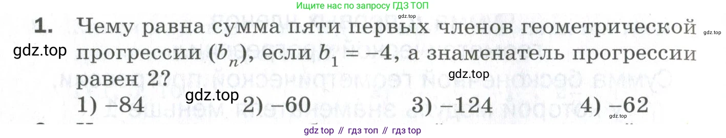 ГДЗ Алгебра, 9 класс Проверочные работы, авторы: Мерзляк Аркадий Григорьевич, Якир Михаил Семёнович, издательство Просвещение, Москва, 2022, голубого цвета, Часть 1, страница 94, номер 1, Условие