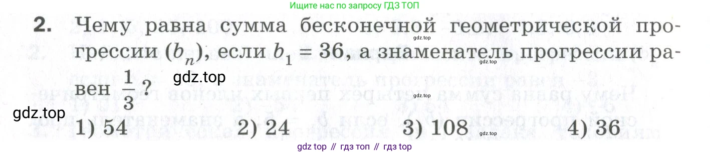 ГДЗ Алгебра, 9 класс Проверочные работы, авторы: Мерзляк Аркадий Григорьевич, Якир Михаил Семёнович, издательство Просвещение, Москва, 2022, голубого цвета, Часть 1, страница 94, номер 2, Условие