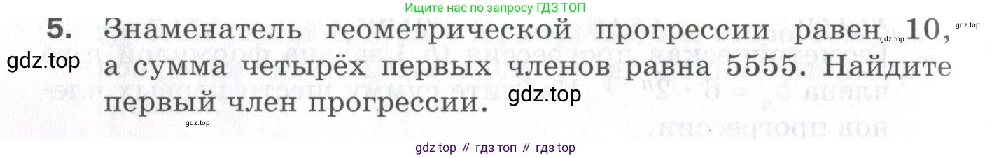ГДЗ Алгебра, 9 класс Проверочные работы, авторы: Мерзляк Аркадий Григорьевич, Якир Михаил Семёнович, издательство Просвещение, Москва, 2022, голубого цвета, Часть 1, страница 94, номер 5, Условие