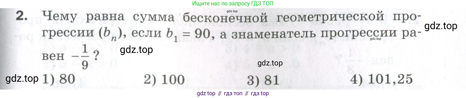 ГДЗ Алгебра, 9 класс Проверочные работы, авторы: Мерзляк Аркадий Григорьевич, Якир Михаил Семёнович, издательство Просвещение, Москва, 2022, голубого цвета, Часть 1, страница 95, номер 2, Условие