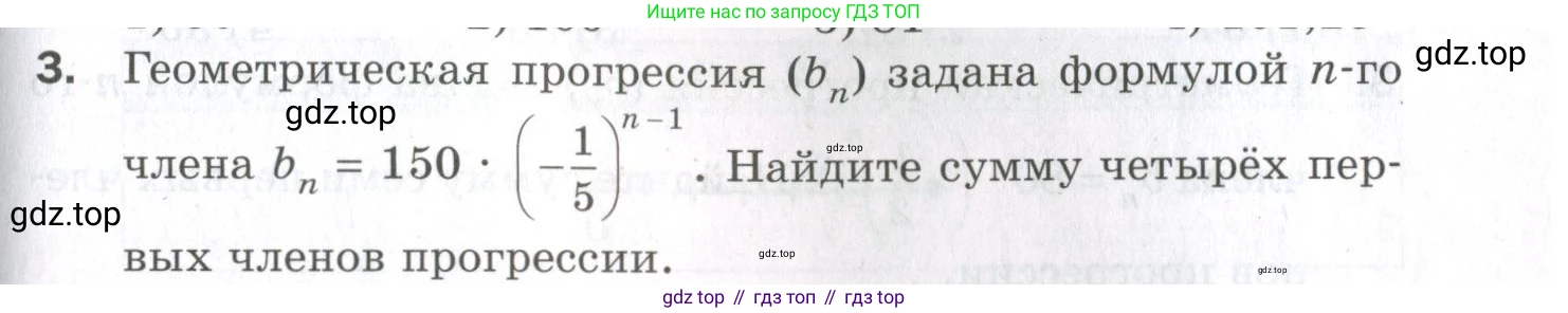 ГДЗ Алгебра, 9 класс Проверочные работы, авторы: Мерзляк Аркадий Григорьевич, Якир Михаил Семёнович, издательство Просвещение, Москва, 2022, голубого цвета, Часть 1, страница 95, номер 3, Условие