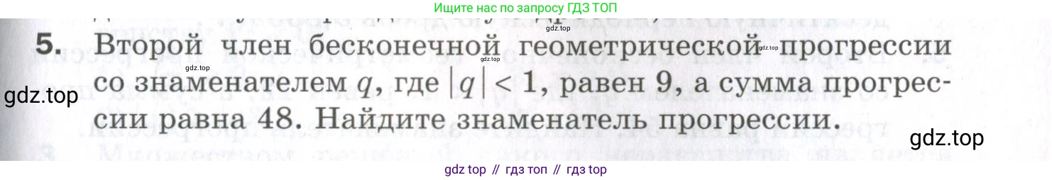 ГДЗ Алгебра, 9 класс Проверочные работы, авторы: Мерзляк Аркадий Григорьевич, Якир Михаил Семёнович, издательство Просвещение, Москва, 2022, голубого цвета, Часть 1, страница 95, номер 5, Условие