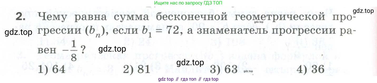ГДЗ Алгебра, 9 класс Проверочные работы, авторы: Мерзляк Аркадий Григорьевич, Якир Михаил Семёнович, издательство Просвещение, Москва, 2022, голубого цвета, Часть 1, страница 96, номер 2, Условие