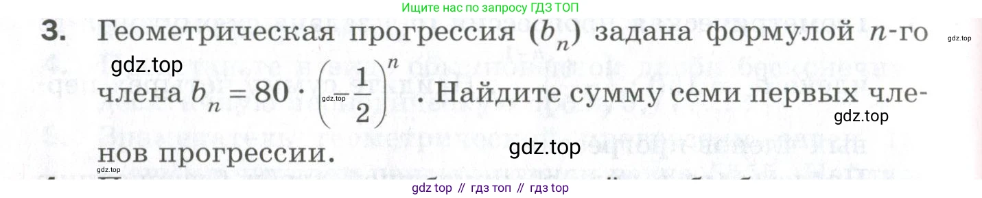 ГДЗ Алгебра, 9 класс Проверочные работы, авторы: Мерзляк Аркадий Григорьевич, Якир Михаил Семёнович, издательство Просвещение, Москва, 2022, голубого цвета, Часть 1, страница 96, номер 3, Условие