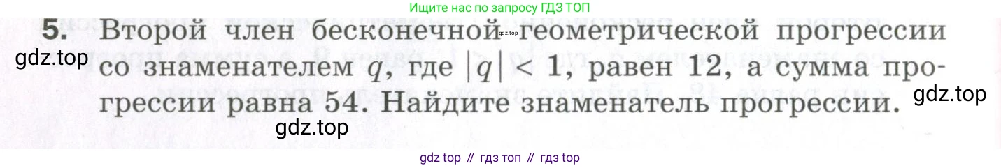 ГДЗ Алгебра, 9 класс Проверочные работы, авторы: Мерзляк Аркадий Григорьевич, Якир Михаил Семёнович, издательство Просвещение, Москва, 2022, голубого цвета, Часть 1, страница 96, номер 5, Условие