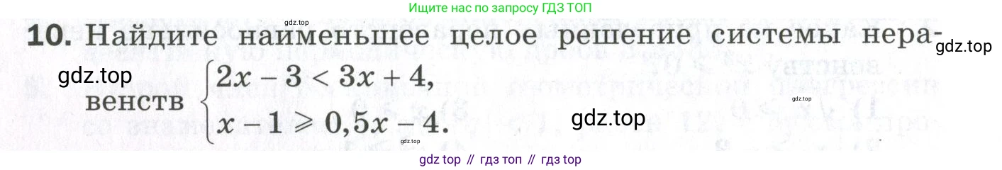 ГДЗ Алгебра, 9 класс Проверочные работы, авторы: Мерзляк Аркадий Григорьевич, Якир Михаил Семёнович, издательство Просвещение, Москва, 2022, голубого цвета, Часть 2, страница 98, номер 10, Условие