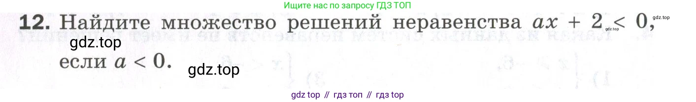 ГДЗ Алгебра, 9 класс Проверочные работы, авторы: Мерзляк Аркадий Григорьевич, Якир Михаил Семёнович, издательство Просвещение, Москва, 2022, голубого цвета, Часть 2, страница 98, номер 12, Условие