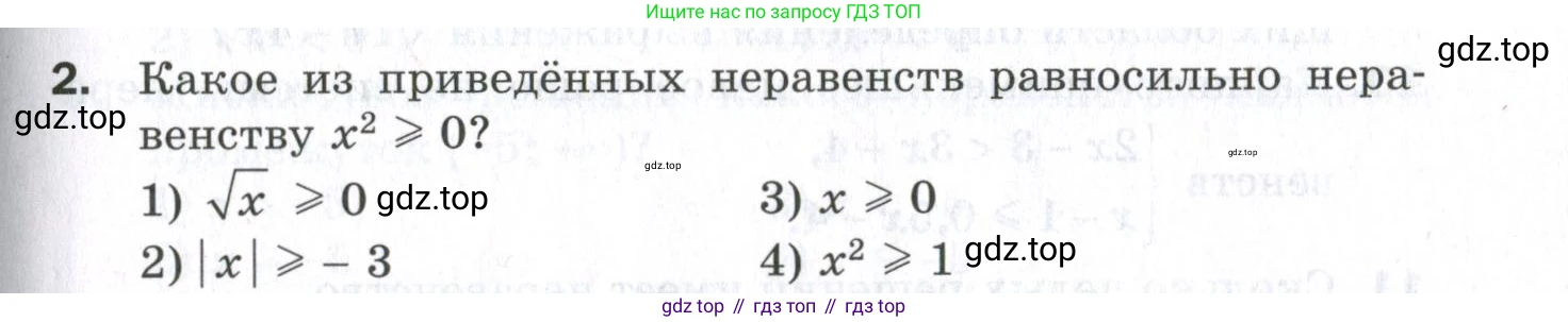 ГДЗ Алгебра, 9 класс Проверочные работы, авторы: Мерзляк Аркадий Григорьевич, Якир Михаил Семёнович, издательство Просвещение, Москва, 2022, голубого цвета, Часть 2, страница 97, номер 2, Условие