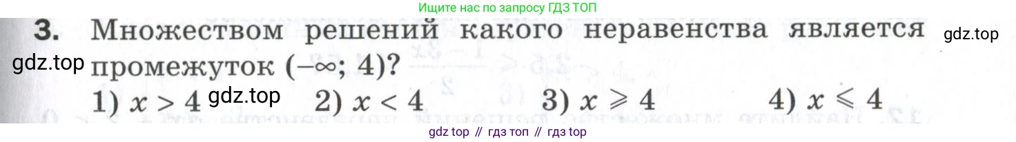 ГДЗ Алгебра, 9 класс Проверочные работы, авторы: Мерзляк Аркадий Григорьевич, Якир Михаил Семёнович, издательство Просвещение, Москва, 2022, голубого цвета, Часть 2, страница 97, номер 3, Условие